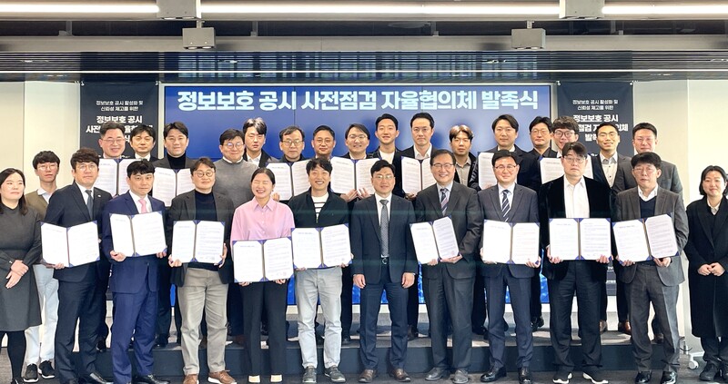 한국인터넷진흥원이 정보보호 공시 사전점검 자율협의체를 구성했다.