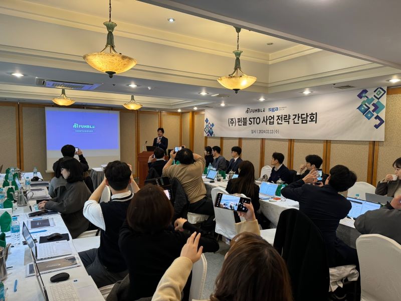 SGA솔루션즈와 펀블의 STO  사업전략 간담회