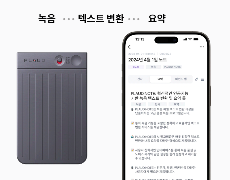 켄차커머스의 챗GPT를 탑재 AI 녹음기 '플라우드 노트'
