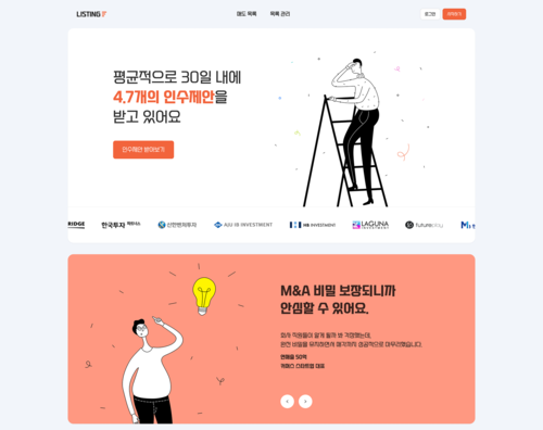 리스팅 메인화면