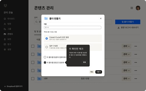 드롭박스의 엔드 투 엔드 암호화 화면