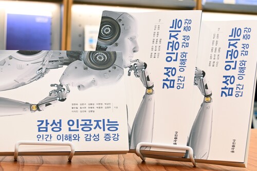 ETRI 연구진이 발간한 '감성 인공지능, 인간 이해와 감성 증강' 도서