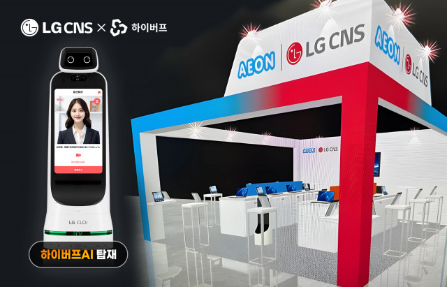 LG AI 로봇 클로이에 탑재된 하이버프AI 영어 스피킹