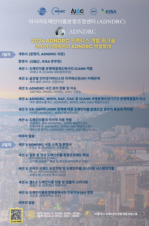 2024 ADNDRC 프랙티스 개발 워크숍 플라이어(자료제공=KISA)