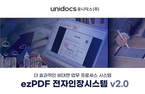 유니닥스가 전자인장시스템 2.0을 출시했다