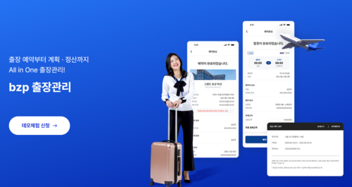 bzp 출장관리 소개 페이지