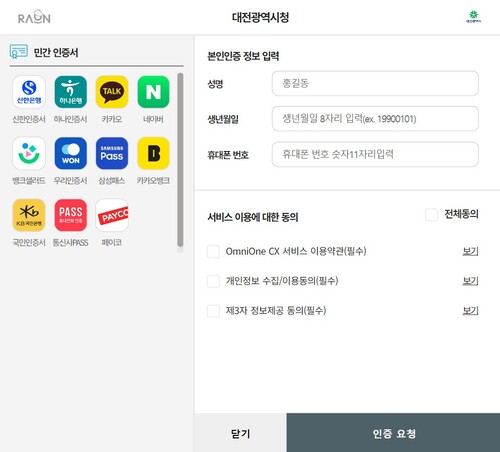 대전광역시청에 도입된 옴니원 CX