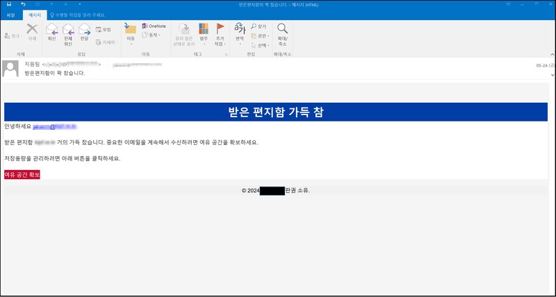 '이메일 저장용령 괸리 위장 피싱메일' 사례