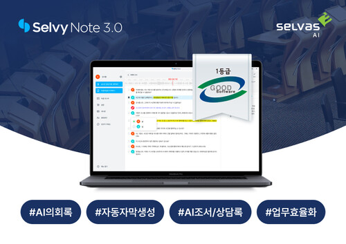 셀바스AI는 ‘대한민국 지방행정∙지방의회 박람회’에서 ‘셀바노트 3.0 ’을 선보인다.