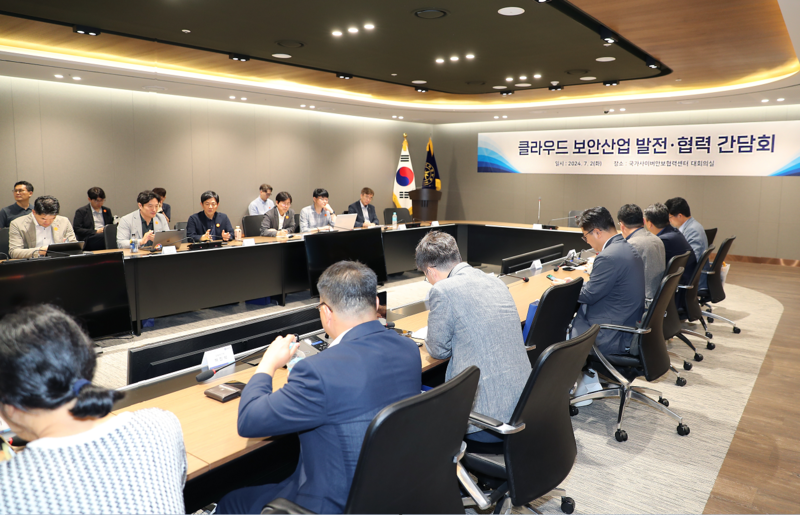 클라우드 보안정책 간담회 현장