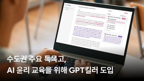 무하유가 일부 수도권 특목고에 GPT킬러를 공급했다