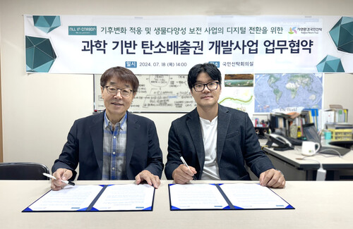 올인카본이 국민신탁과 기후 변화 적용 및 생물 다양성 보전 사업 디지털 전환에 대한 전략적 협력 계약을 체결했다.