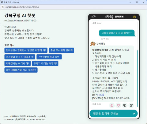 강북구청 AI 챗봇 화면