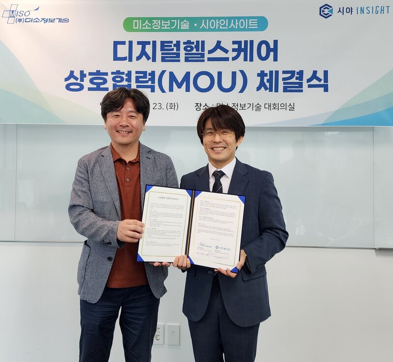 미소정보기술과 시야인사이트는 강원도애 디지털 헬스케어 사업에 협력한다고 밝혔다.