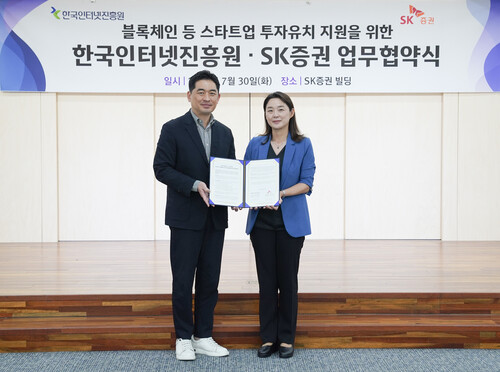 한국인터넷진흥원과 SK증권이 스타트업 투자유치 지원과 민관 협력 개방형 혁신 환경 구축에 관한 업무협약을 갱신했다