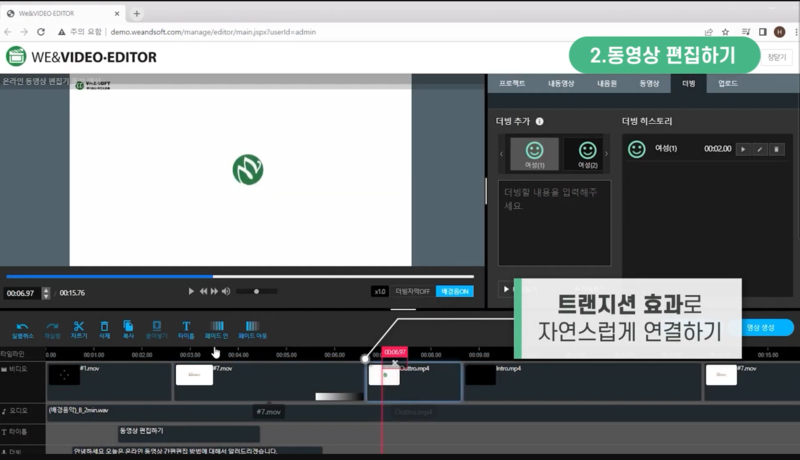 HTML5 기반 동영상 서비스 및 편집기 솔루션 ‘위안비디오에디터’ 사용 예시