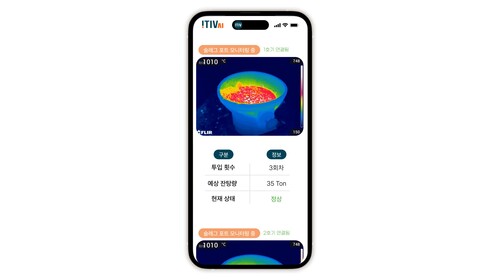 슬래그 포트 무게 측정 솔루션 '슬래그포트 레벨 분석 시스템' 제품 예시