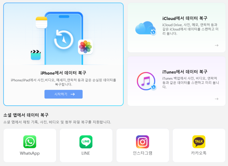 테너쉐어의 데이터 복구 소프트웨어 '얼트데이터 10.0' 사용 예시 화면