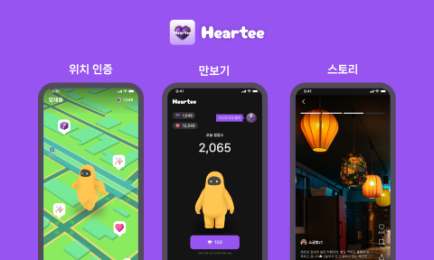 맥스트의 위치 기반 리워드 앱 '하티' 사용 예시