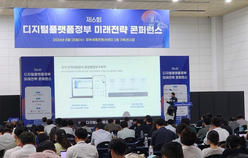 콘퍼런스 현장 사진