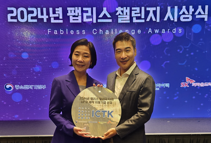 팹리스 챌린지 기념사진.(왼쪽부터)중소벤처기업부 오영주 장관, 아이씨티케이 이정원 대표