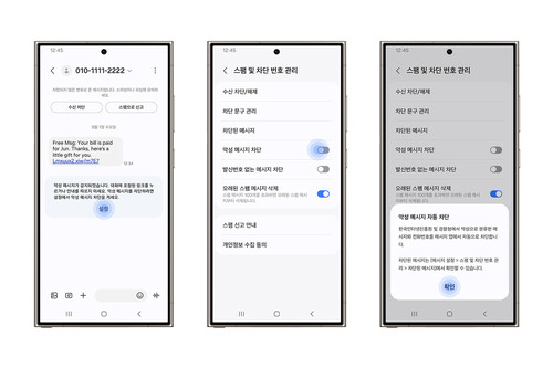 악성 메시지 차단 기능 화면 예시