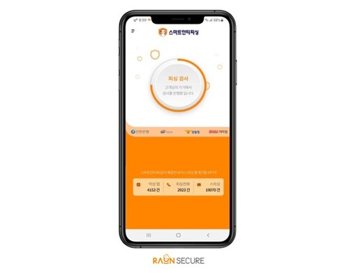 라온시큐어 스마트안티피싱