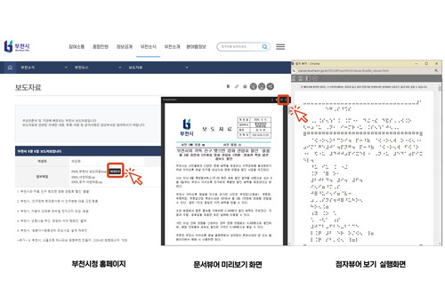 부천시청 홈페이지에 '사이냅 문서뷰어' 첨부 문서 변환 사례