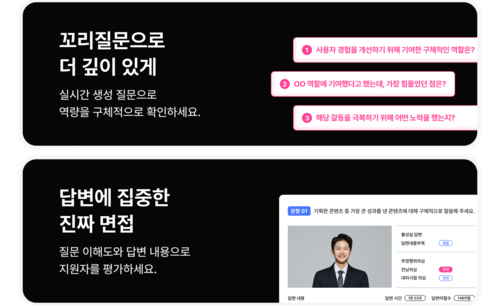 무하유의 AI 면접 지원 '몬스터' 서비스 예시