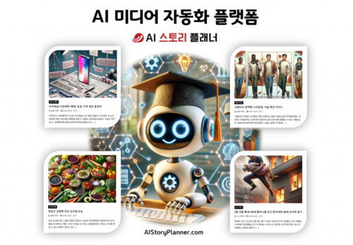 서치마스터의 'AI 스토리 플래너' 서비스 예시