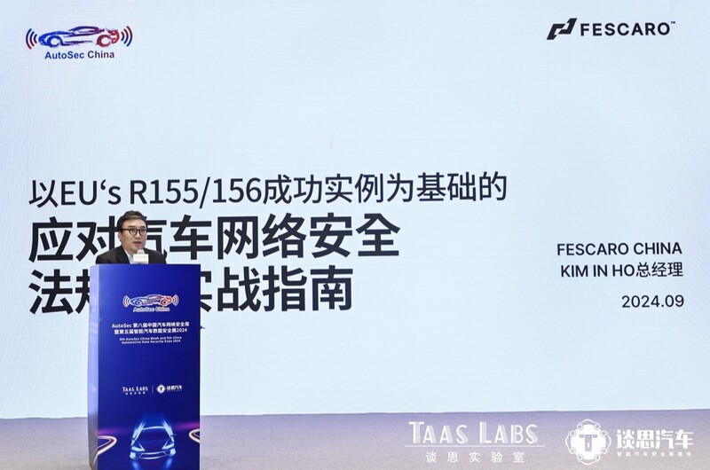 페스카로 중국 지사 김인호 총경리의 오토섹 2024 발표 현장 사진