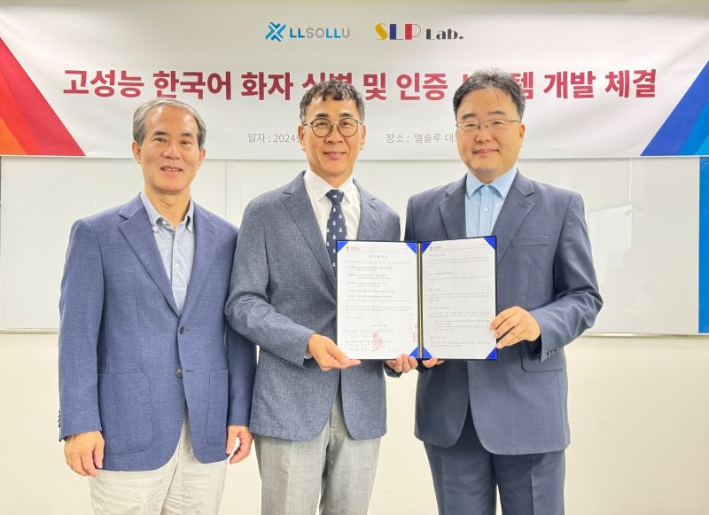엘솔루가 고려대학교 SLP 랩과 협력해 고성능 한국어 화자 인증 및 식별 시스템 개발에 나선다.