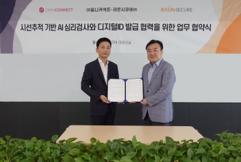 라온시큐어와 옴니커넥트가 심리 증명서 발급 협약을 체결했다.