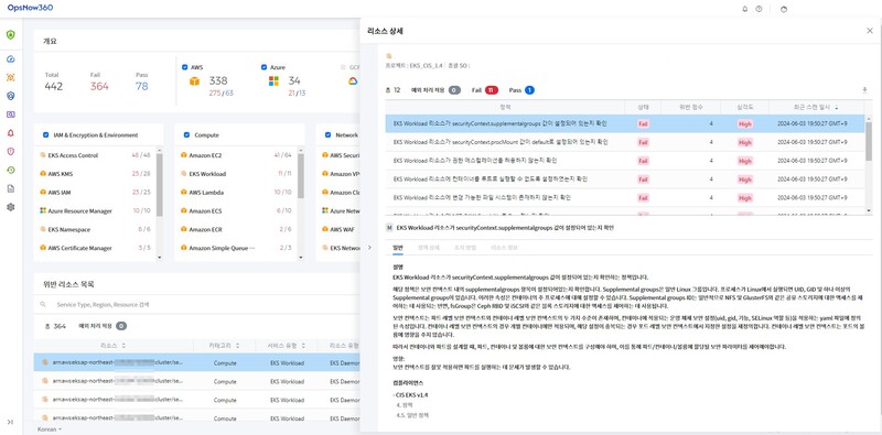 쿠버네티스 보안 형상관리 기능 추가된 옵스나우 시큐리티
