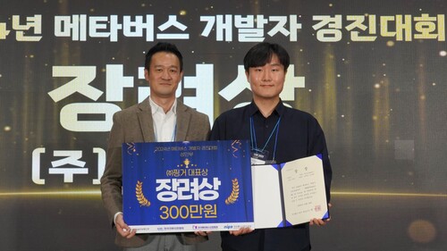 핑거는 '메타버스 개발자 경진대회'에서 아마추어 개발자 독려 위해 후원 및 시상을 진행했다.(자료제공=핑거)