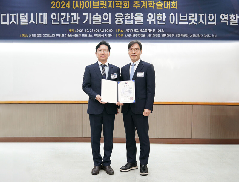 틸론이 이브릿지학회 ‘추계학술대회’에서 ‘행정안전부 장관상’을 수상했다