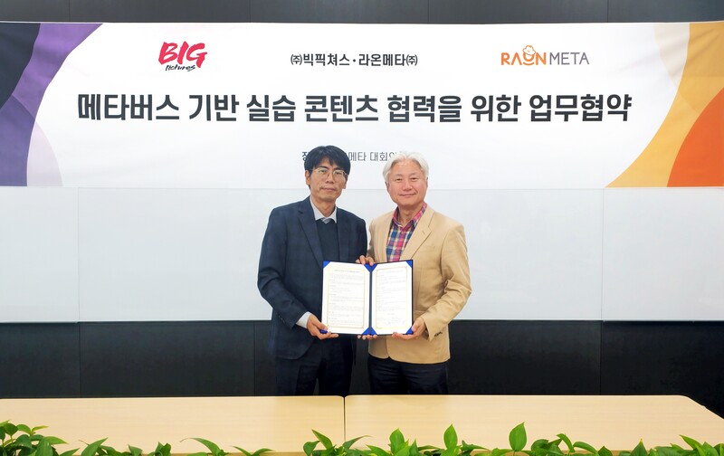 라온메타와 빅픽쳐서는 '메타버스 기반 건설기계 실습 콘텐츠 협력을 위한 업무협약'을 체결했다.