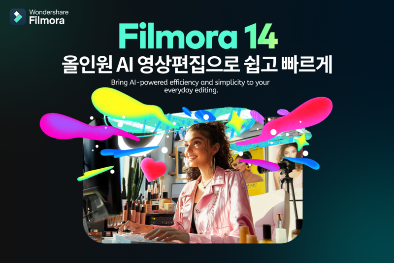 원더쉐어는 올인원 AI 영상편집 프로그램 '필모라14'를 업그레이드 했다.