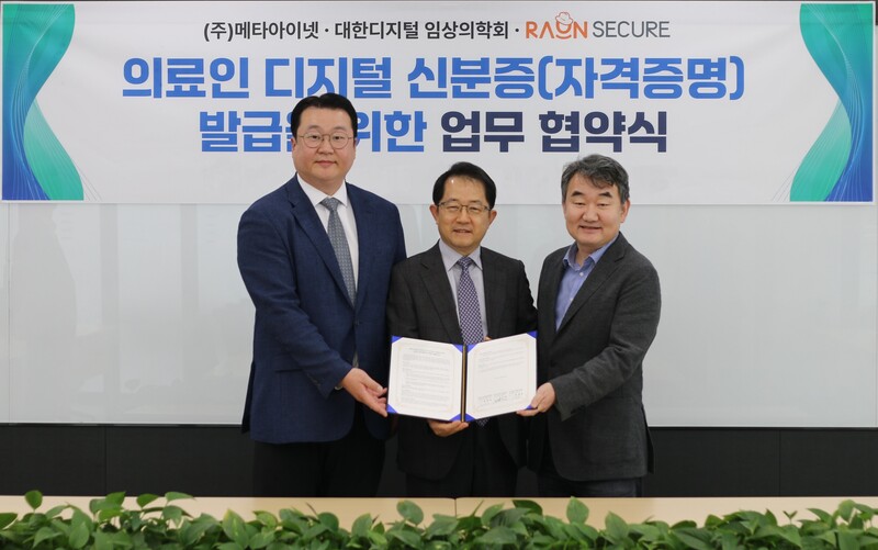 라온시큐어는 블록체인 기반 DID 의료인 디지털 신분증 발급을 추친한다.