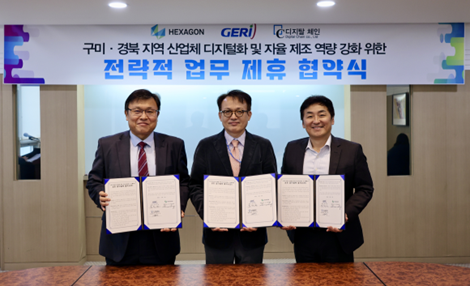 헥사곤이 GERI, 디지탈체인과 협력해 구미·경북 지역 제조 기업 디지털 화 및 자율 제조 역량을 강화한다