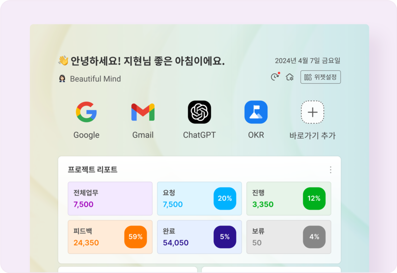 플로우의 프로젝트 대시보드 화면