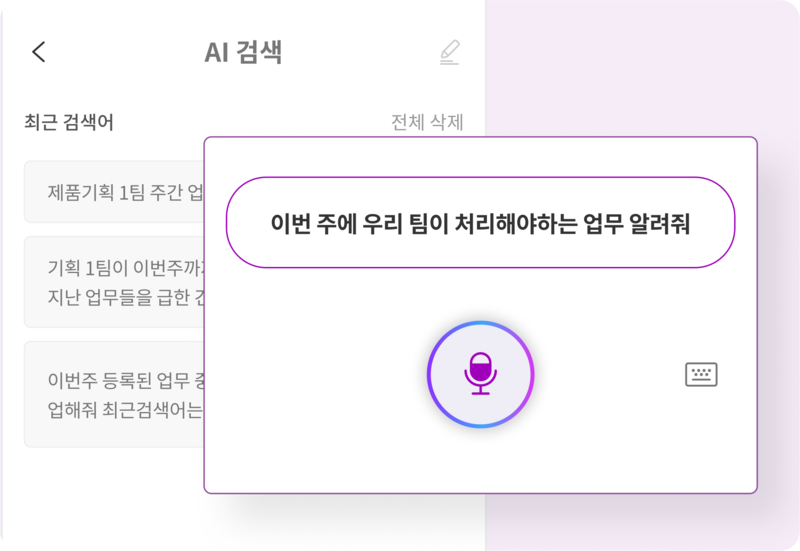 플로우의 AI 업무 필터 기능