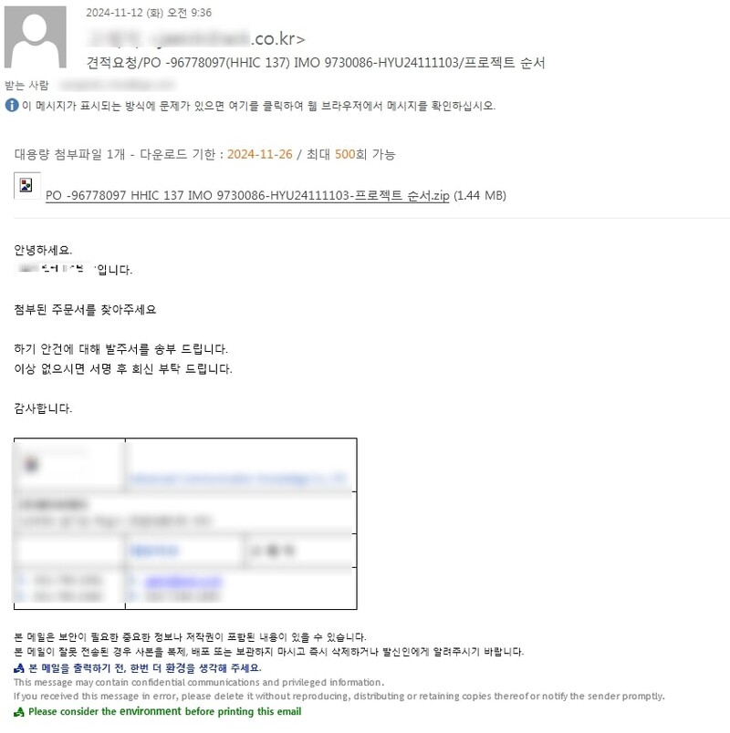 클라우드 그룹웨어 대용량 파일 첨부 기능을 악용한 피싱 메일