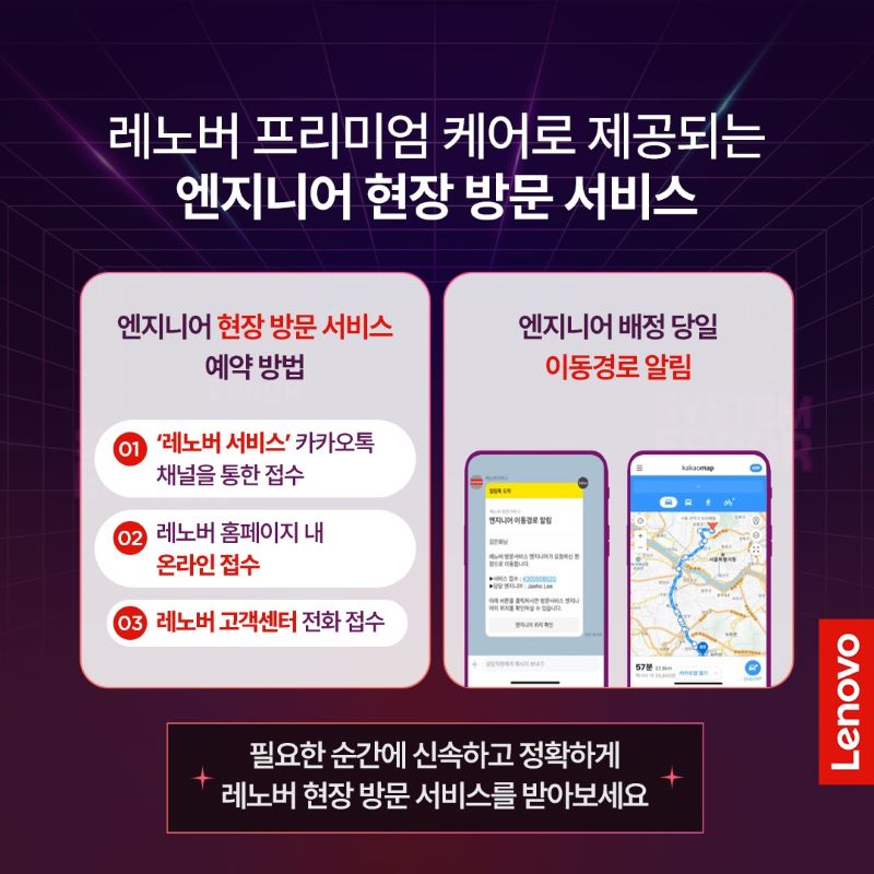 레노버 온사이트 서비스는 엔지니어가 직접 현장을 찾아가는 서비스이다.