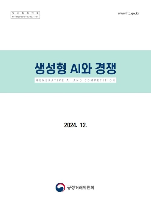 생성형 AI와 경쟁 보고서 표지
