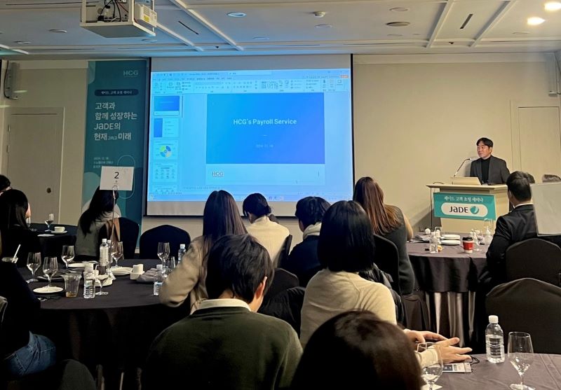 휴먼컨설팅그룹의 제이드 세미나 전경