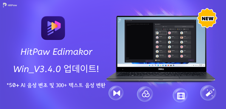 히트포 에디메이커 윈 3.4.0