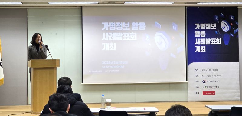 KISA는 가명정보 활용 사례 발표회를 개최했다.