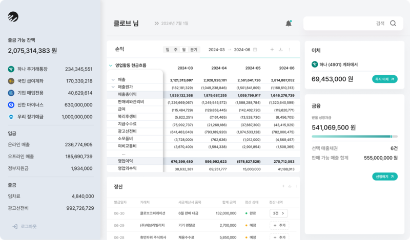 클로브 이용화면