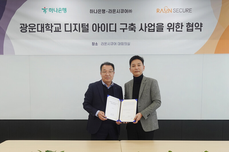 협약 기념 사진.(좌측부터)차태근 하나은행 강북영업본부 대표, 박종문 라온시큐어 서비스사업본부장